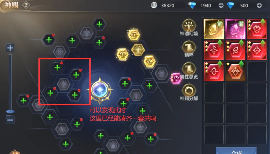 神火大陆神赐装备手动穿戴技巧