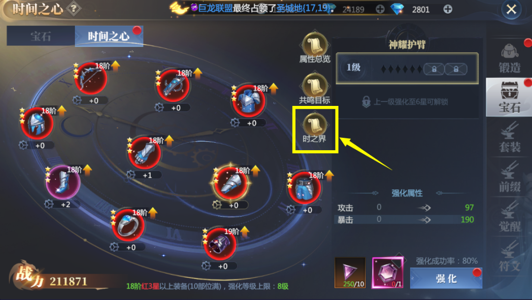 神火大陆时间之心界面直达时之界副本