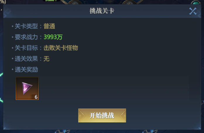 神火大陆时之界绿色普通关卡界面