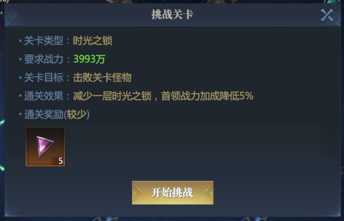 神火大陆时之界蓝色buff关卡界面