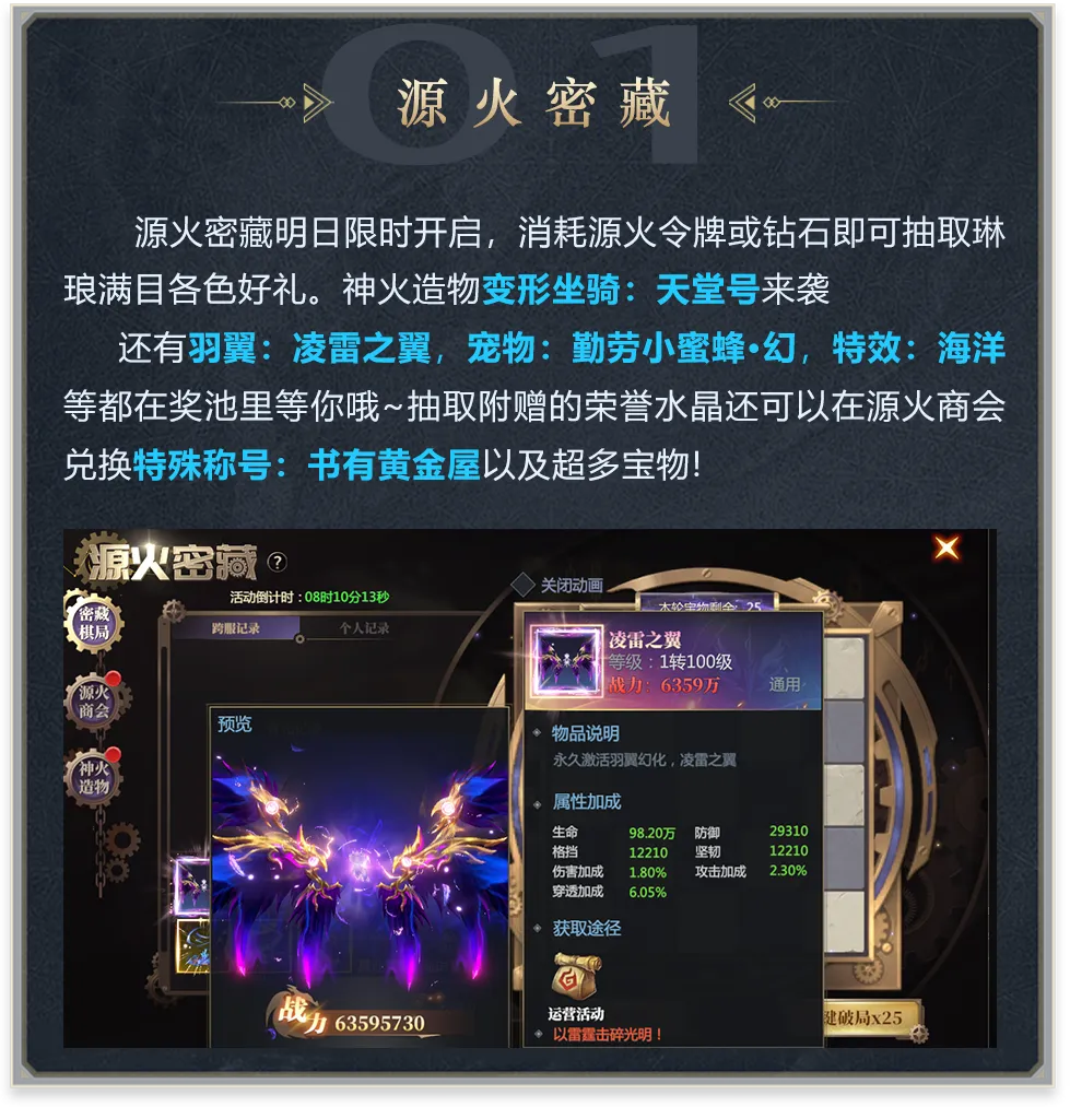 神火大陆源火密藏