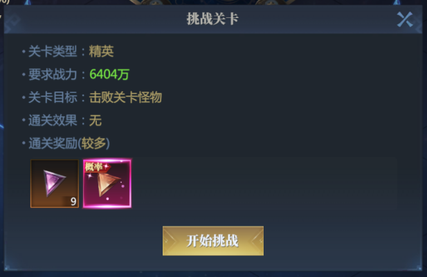 神火大陆时之界紫色精英关卡界面