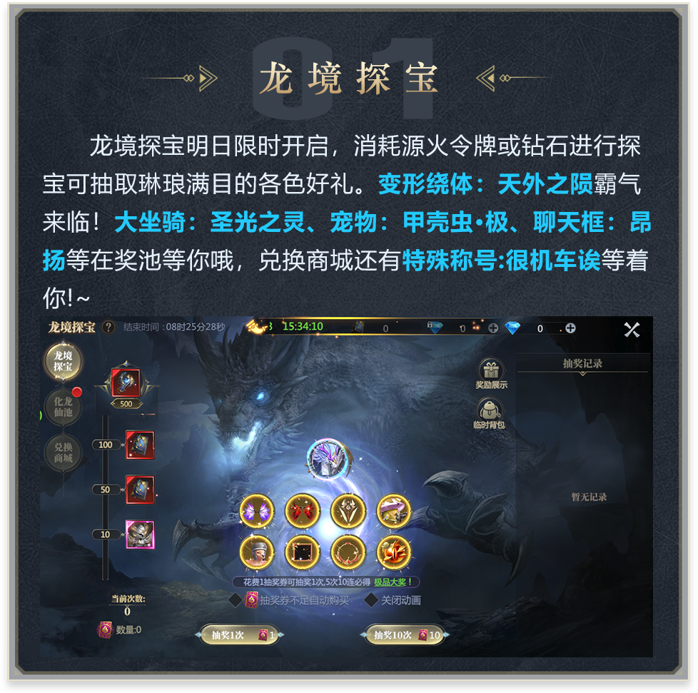 神火大陆龙境探宝活动介绍