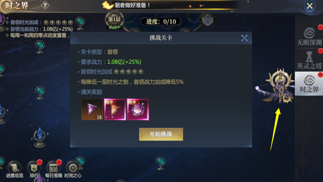 神火大陆时之界boss关卡挑战界面