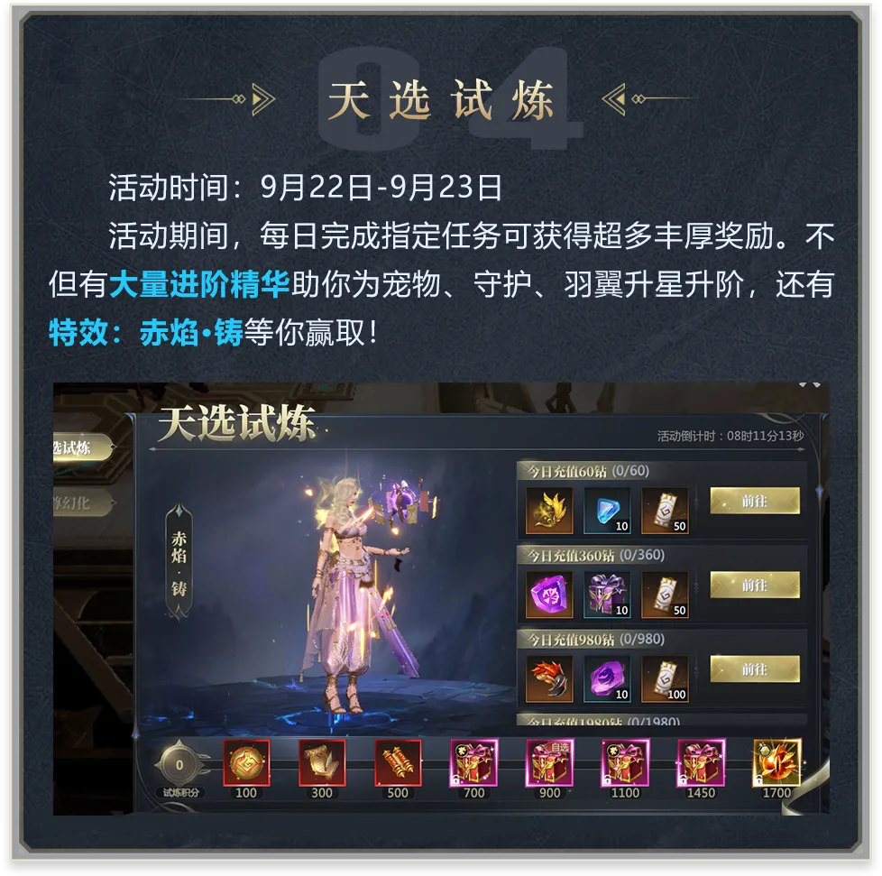 神火大陆天选试炼