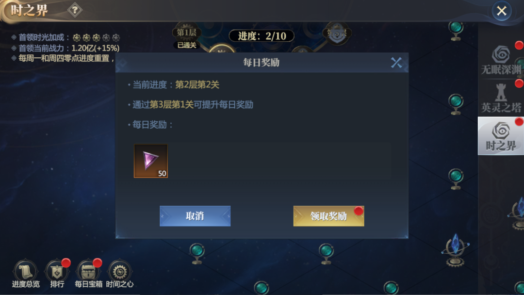 神火大陆时之界每日宝箱奖励界面