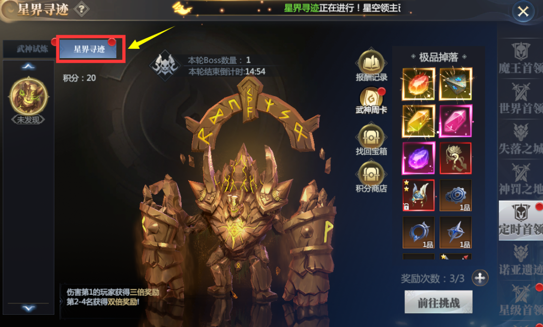 神火大陆星界寻迹副本入口界面