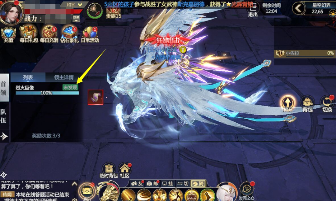 神火大陆星界寻迹未发现领主界面