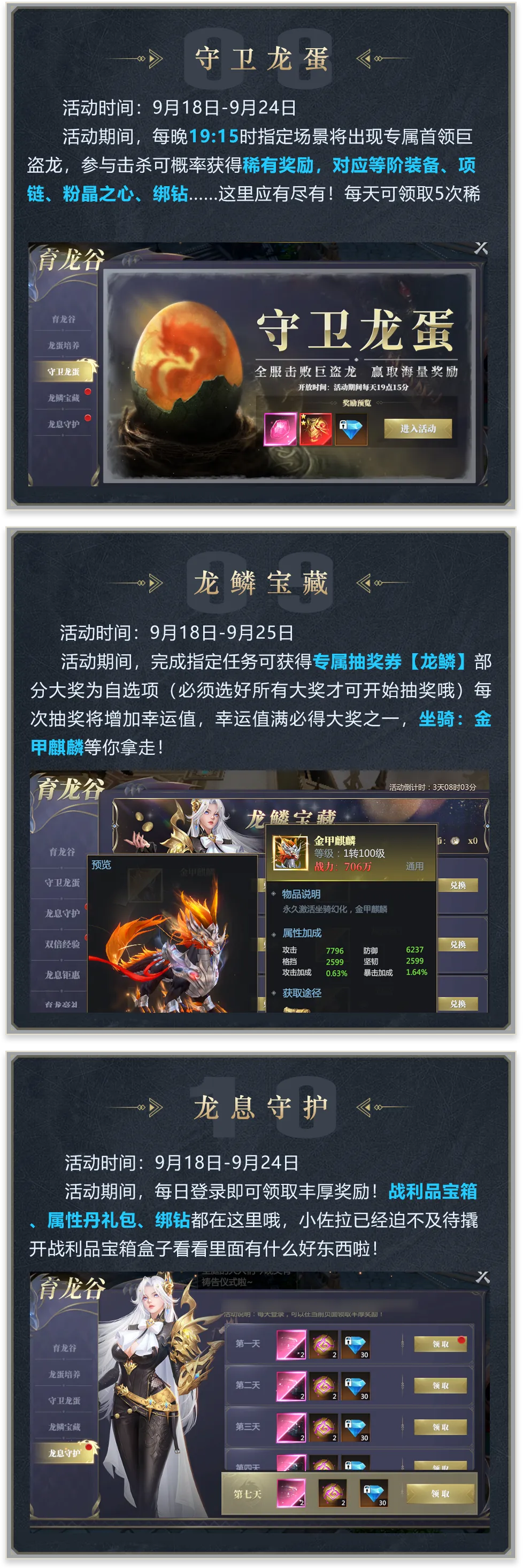 神火大陆龙息守护
