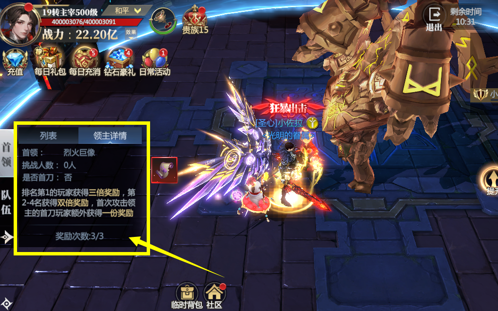 神火大陆星界寻迹领主发现挑战界面