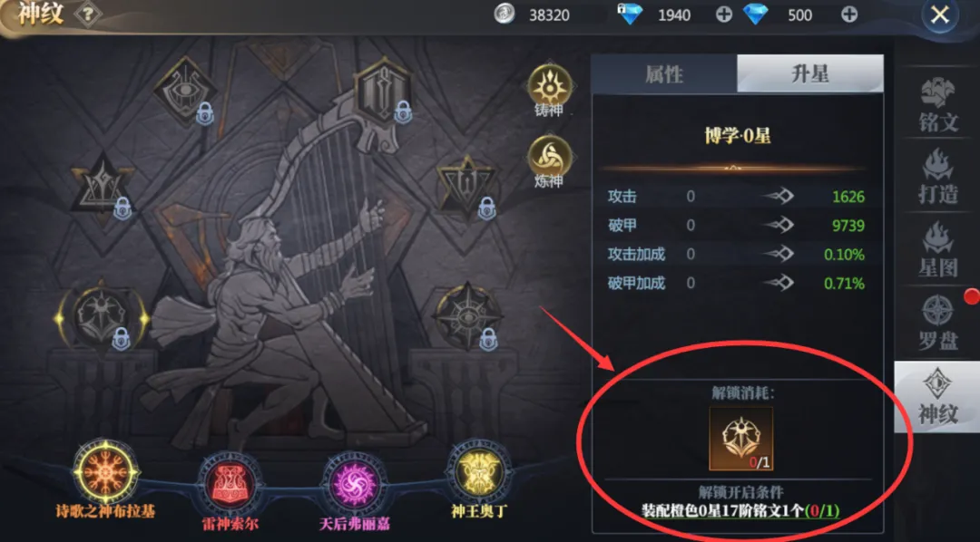神火大陆神纹系统界面