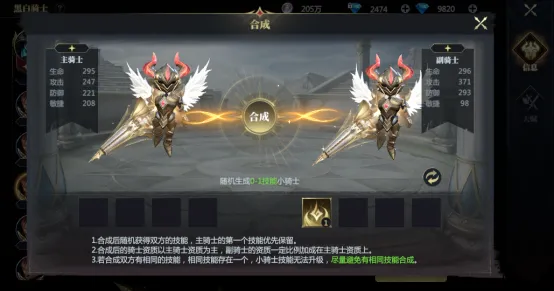 神火大陆骑士合成规则详解
