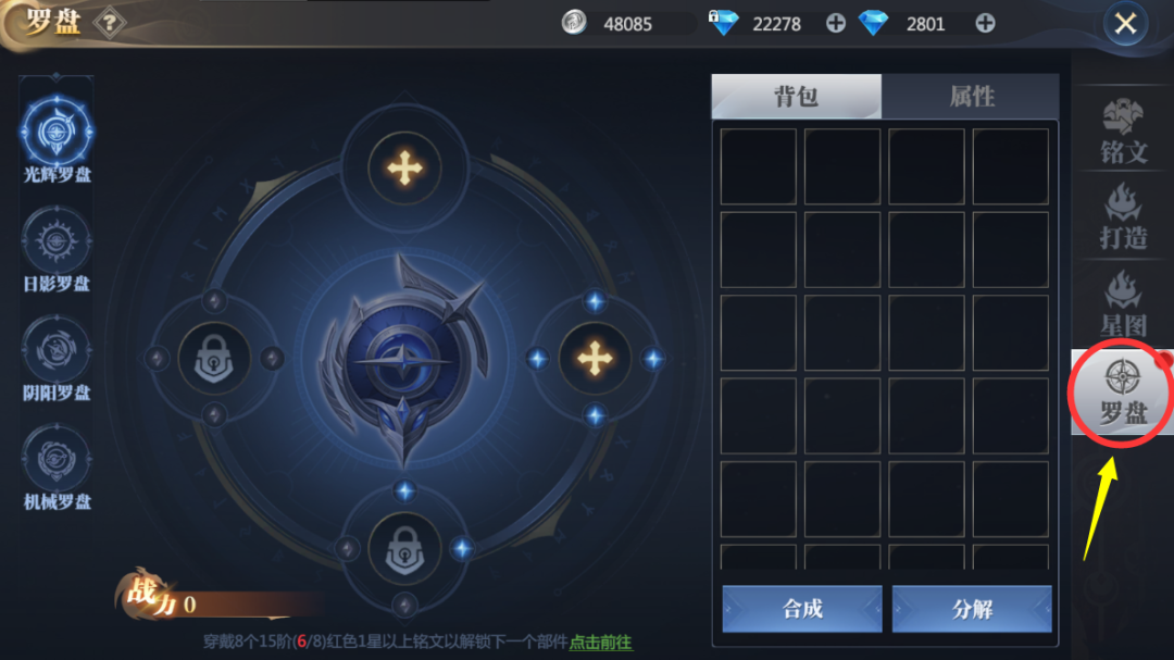 神火大陆罗盘系统主界面属性面板