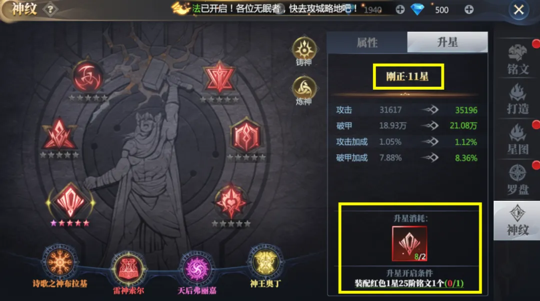 神火大陆神纹升星消耗说明
