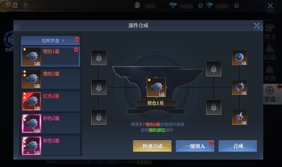 神火大陆罗盘部件合成升级界面