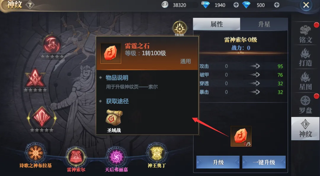 神火大陆神纹升级界面