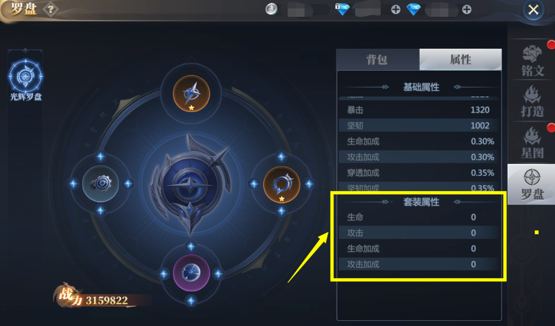 神火大陆罗盘套装战力属性详情
