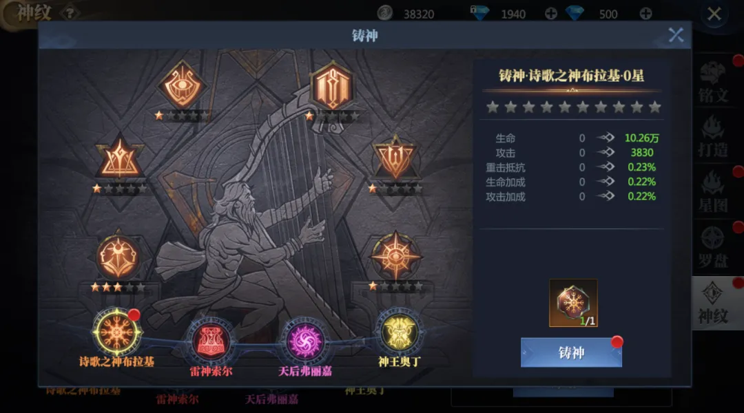 神火大陆神纹铸神界面