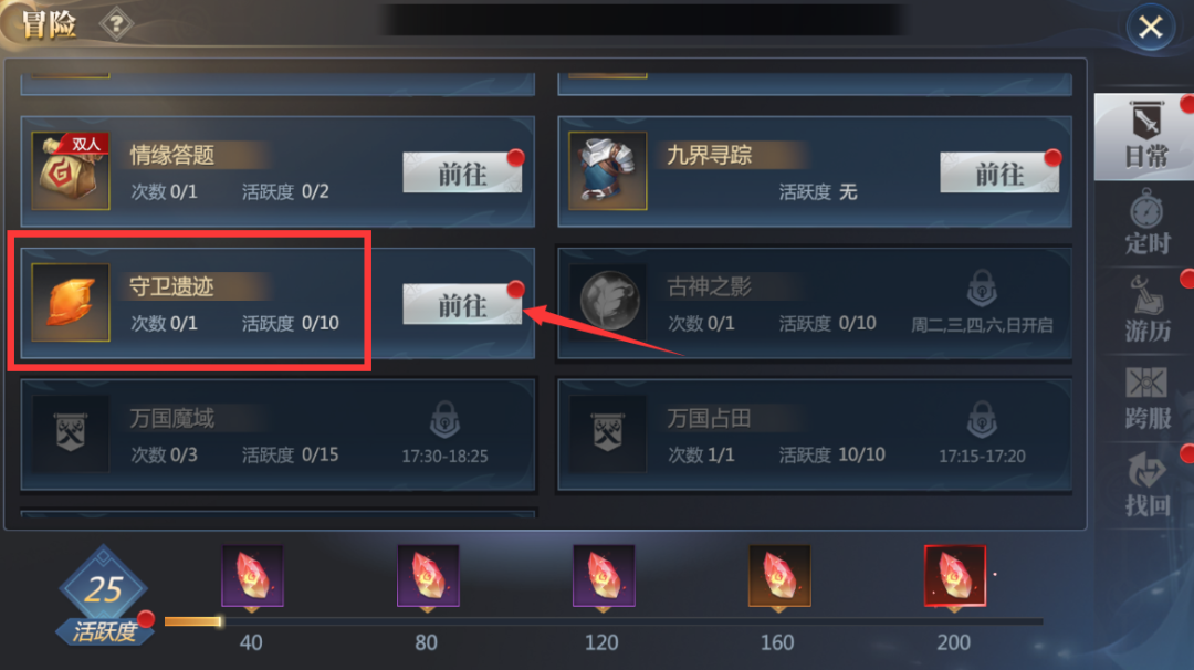 神火大陆守卫遗迹副本入口
