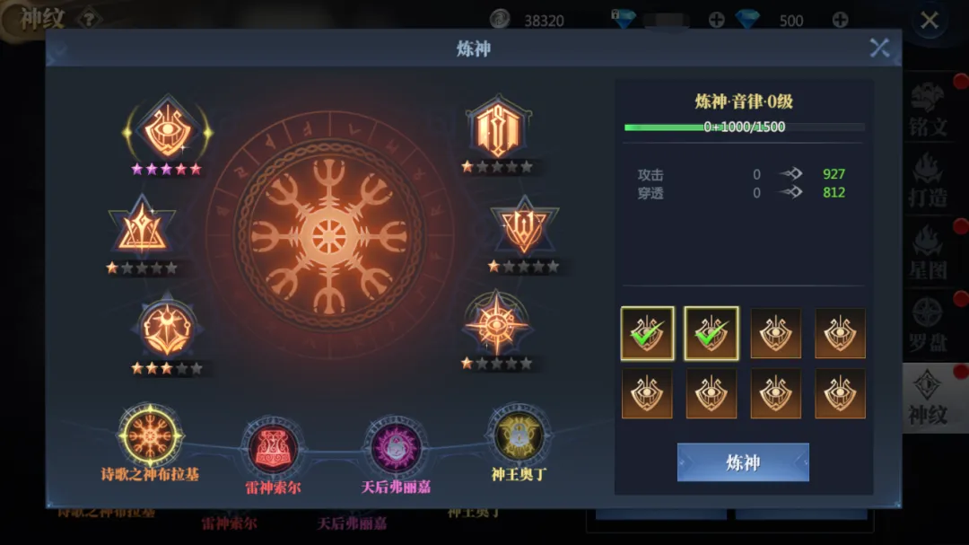 神火大陆神纹炼神玩法