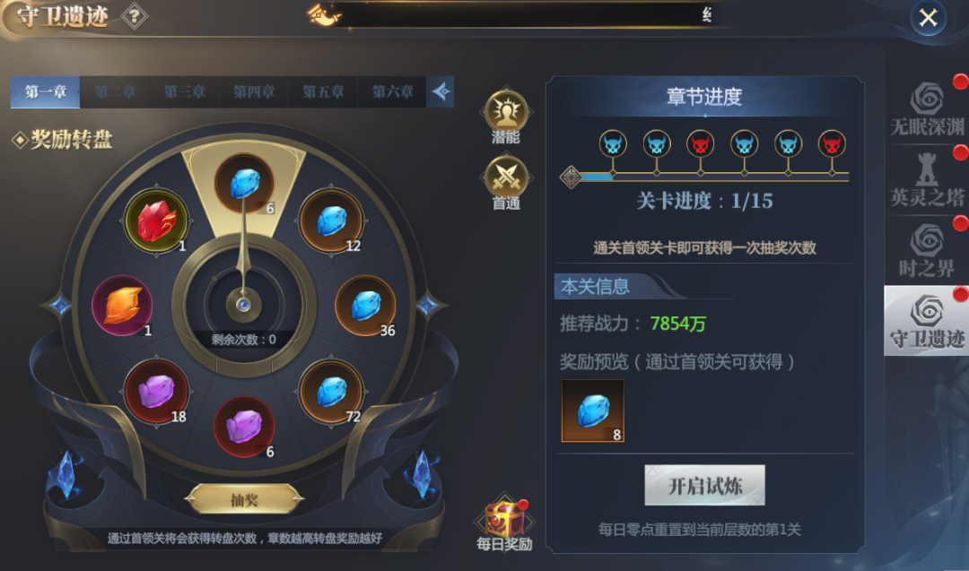 神火大陆守卫遗迹副本关卡界面