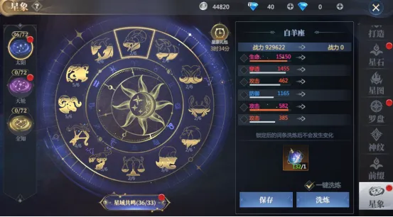 神火大陆星象解锁界面
