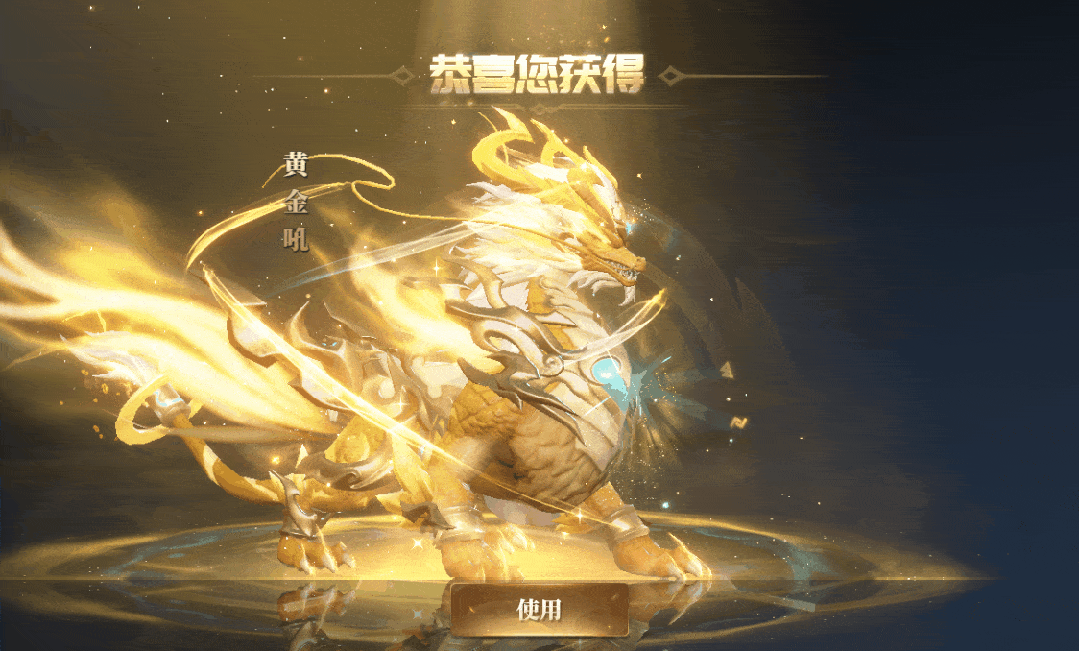 神火大陆坐骑黄金吼动态展示gif