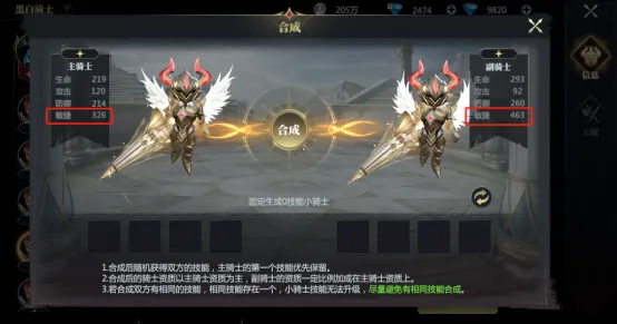 神火大陆同特质骑士合成技巧