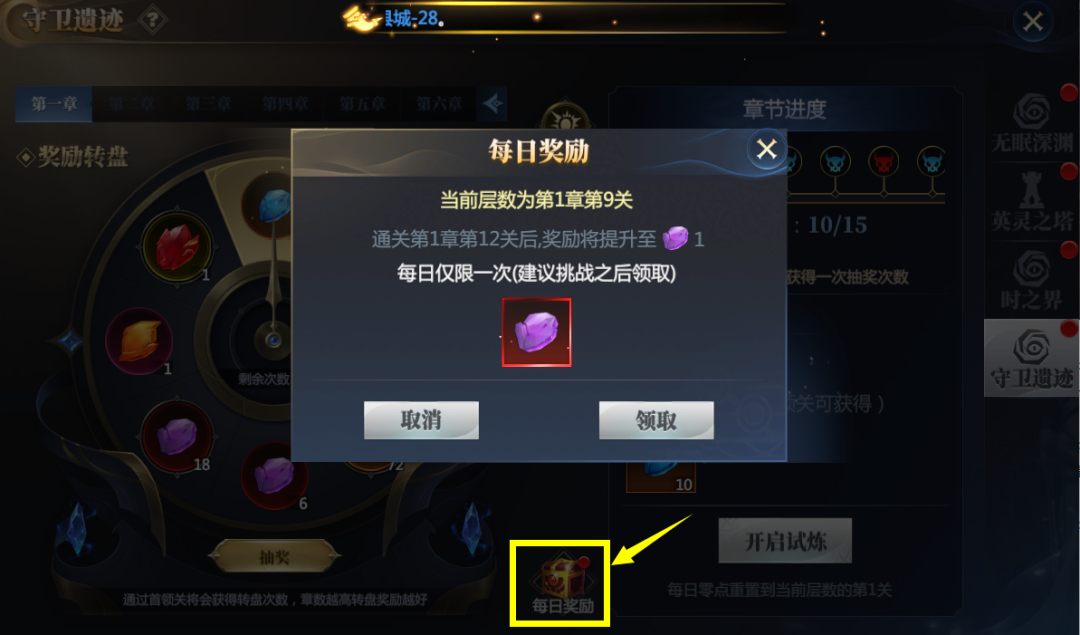 神火大陆守卫遗迹每日奖励
