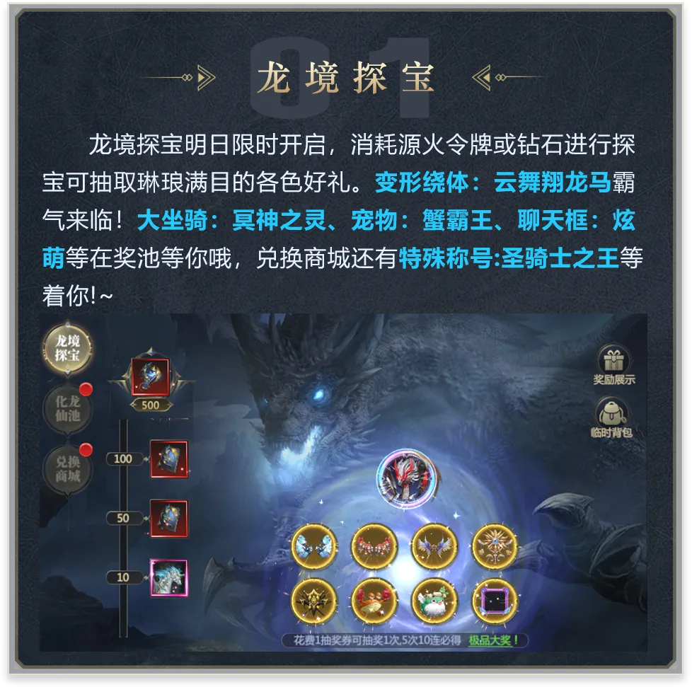 神火大陆龙境探宝活动