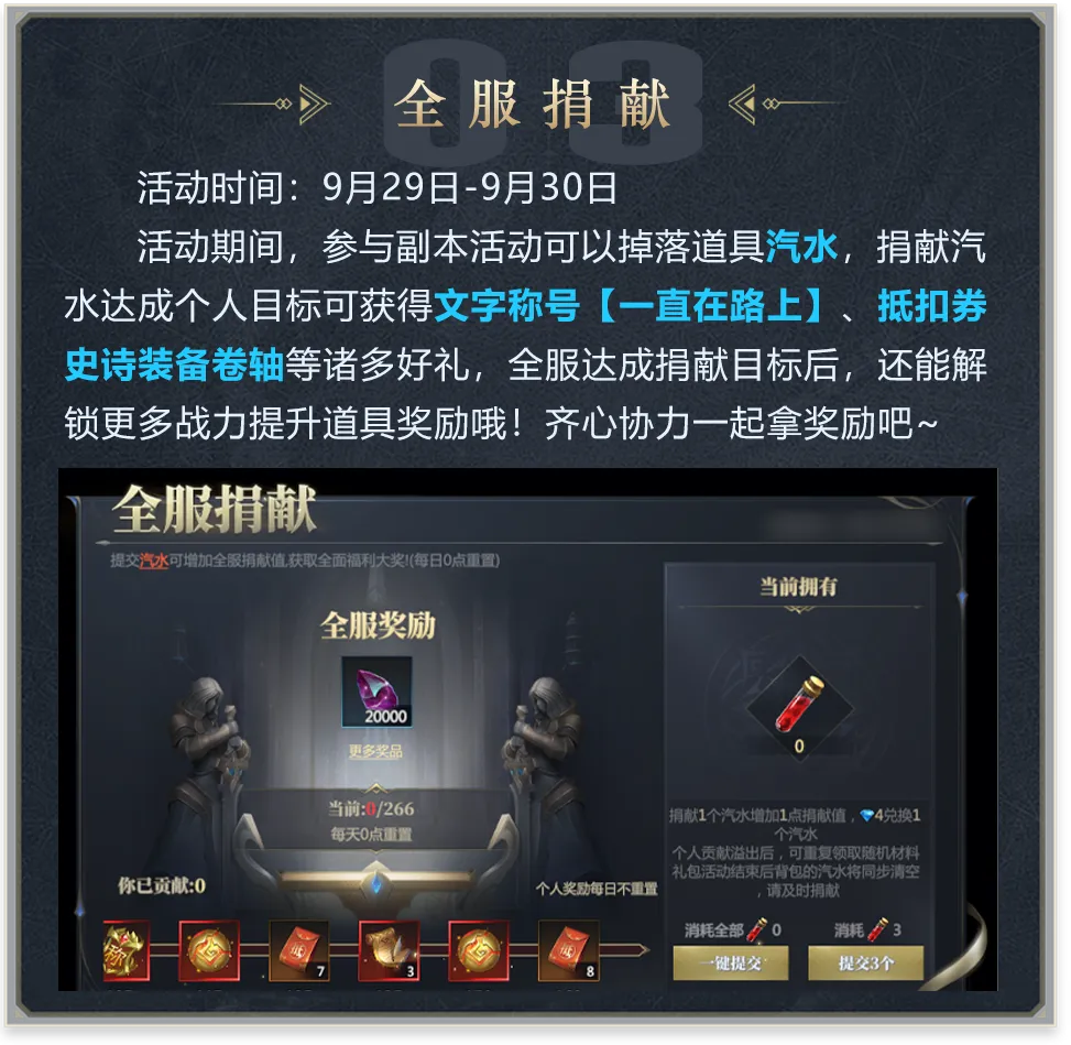 神火大陆全服捐献
