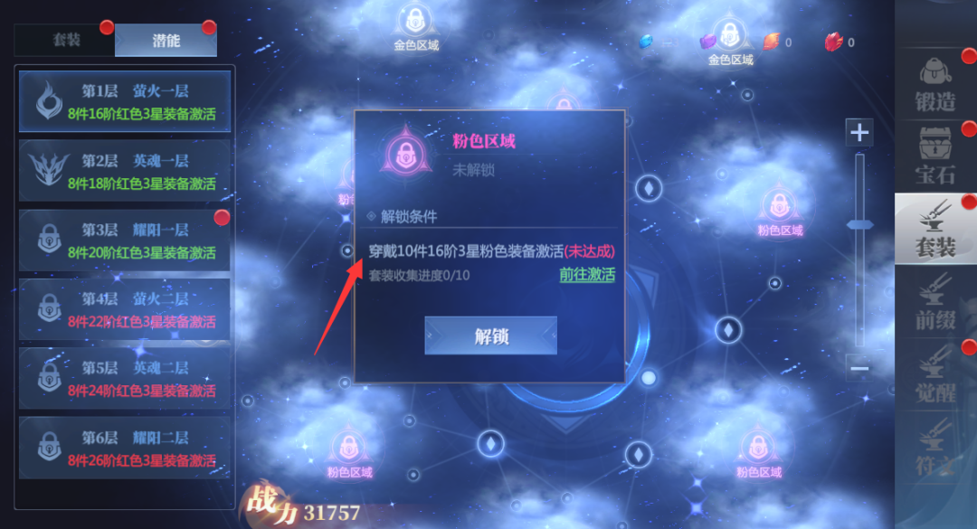 神火大陆装备潜能区域解锁