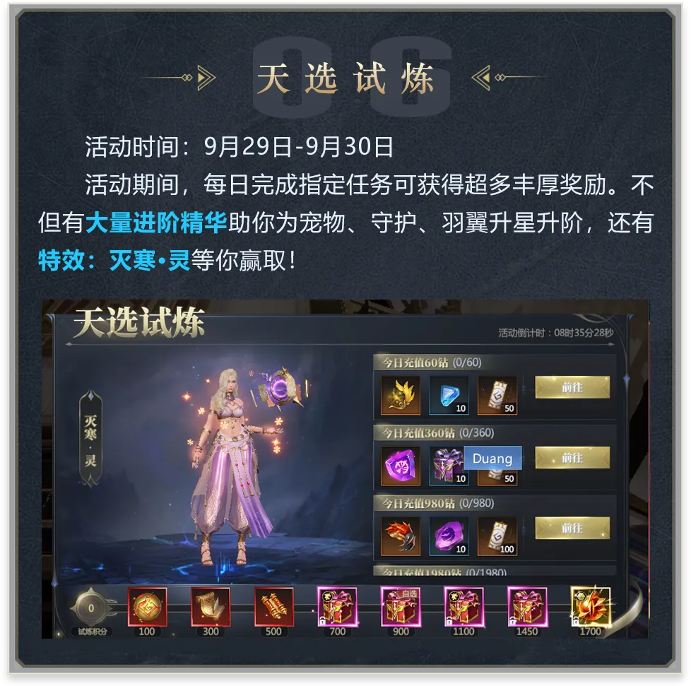 神火大陆天选试炼