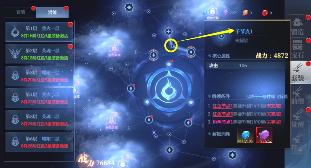 神火大陆装备潜子节点说明