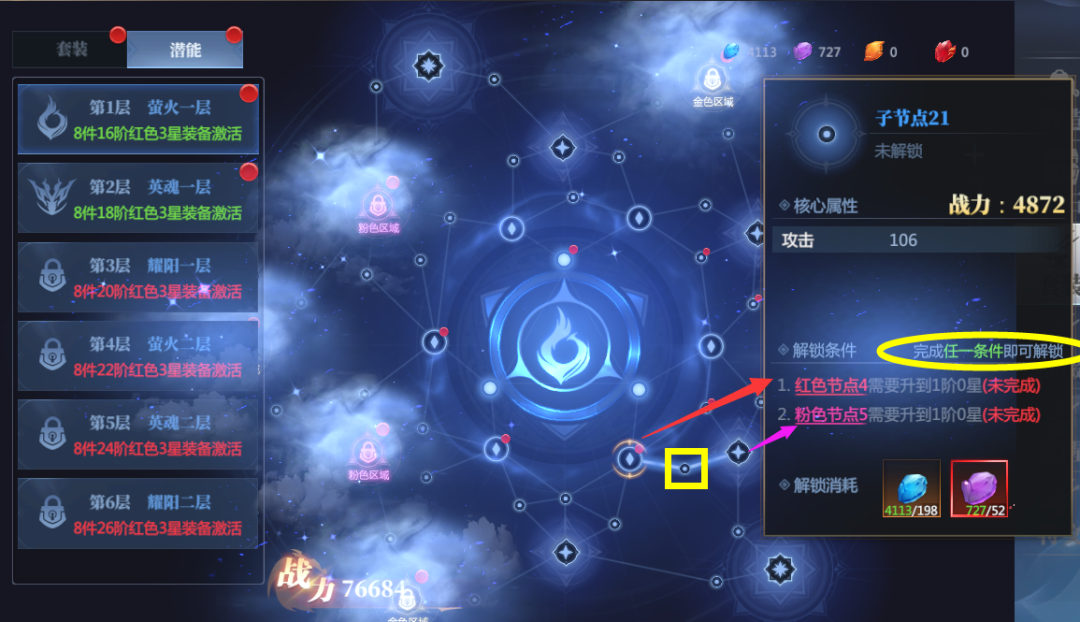神火大陆装备潜能节点升级升阶