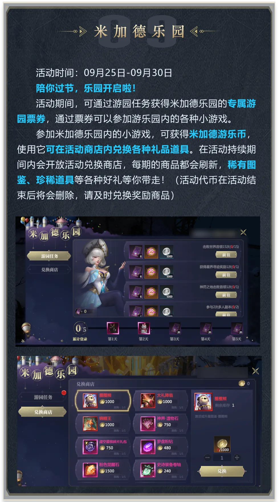 神火大陆米加德乐园
