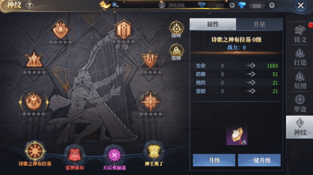 神火大陆铭文界面神纹入口