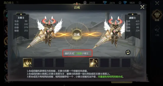 神火大陆骑士技能合成搭配