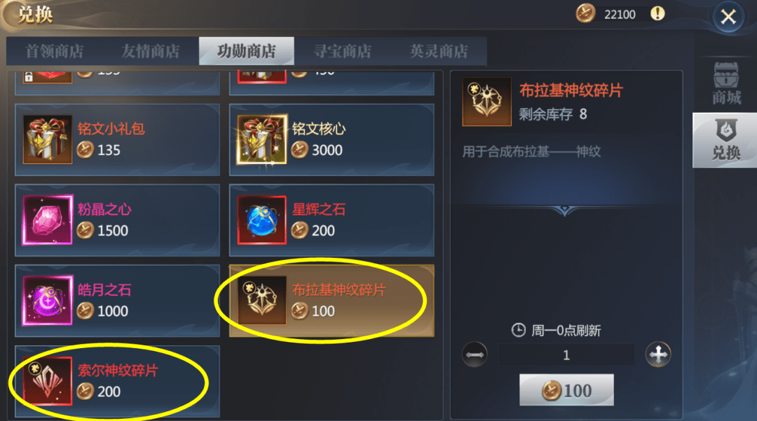 神火大陆功勋商店兑换神纹碎片