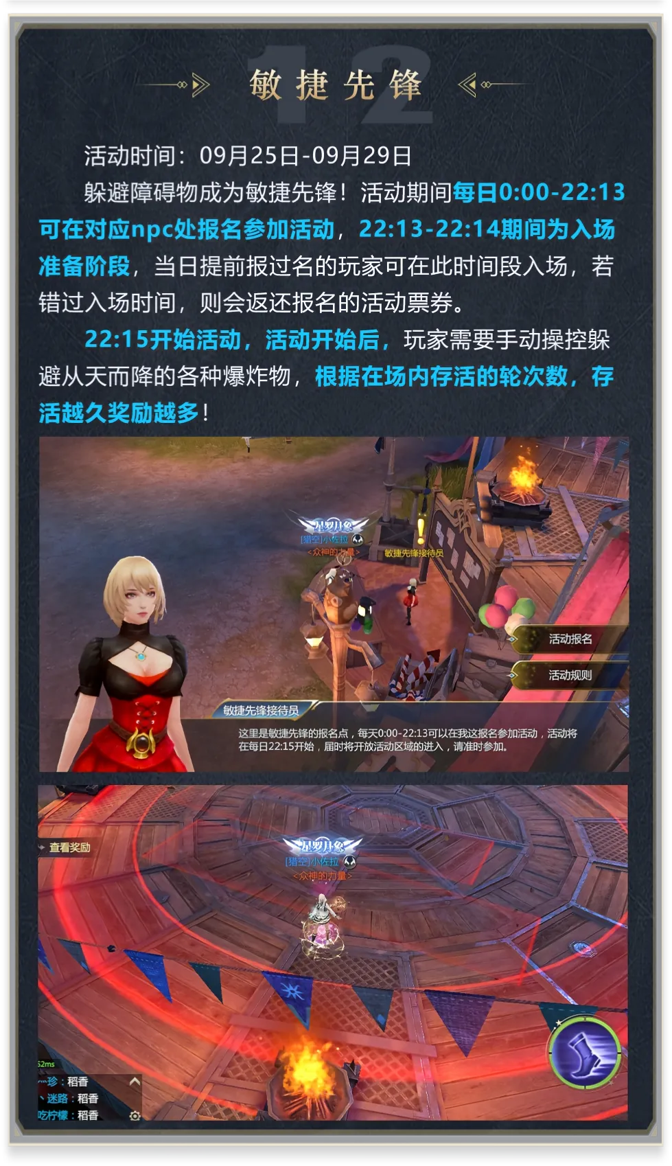 神火大陆敏捷先锋活动时间说明