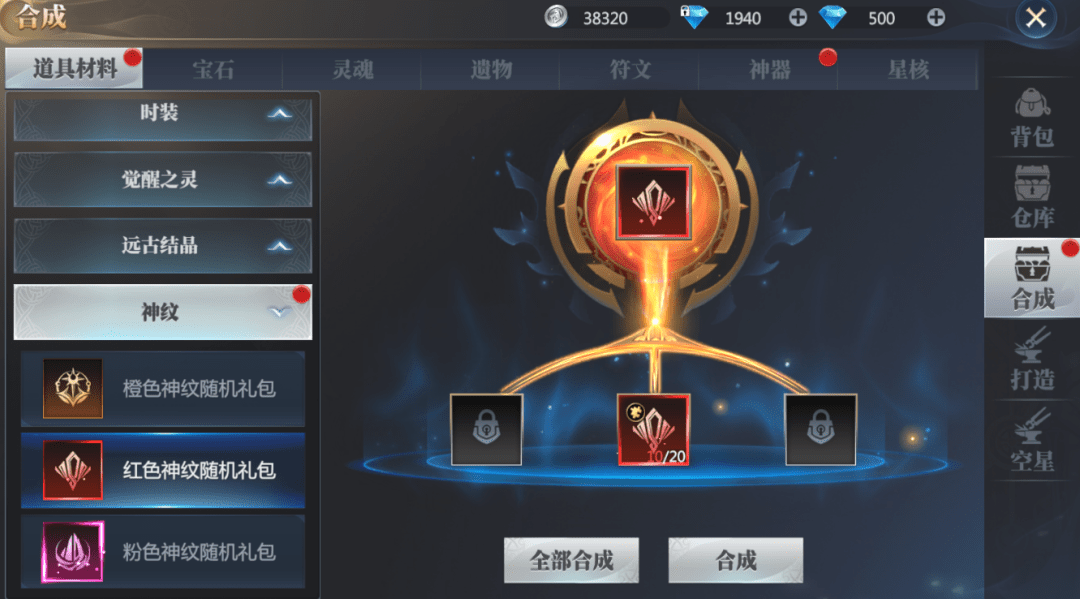 神火大陆神纹碎片合成礼包