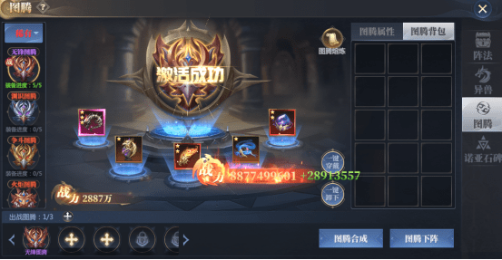 神火大陆图腾槽位激活界面