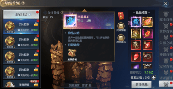 神火大陆星级首领掉落图腾装备