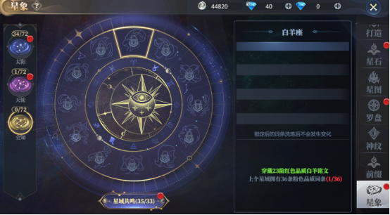 神火大陆星象洗练条件