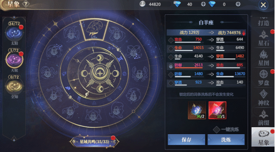 神火大陆星象属性品质