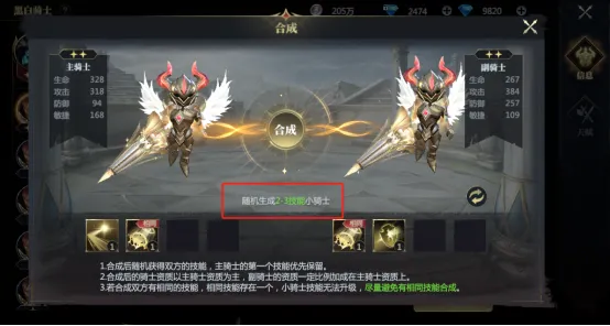 神火大陆高星骑士合成展示