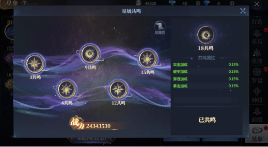 神火大陆星域共鸣界面