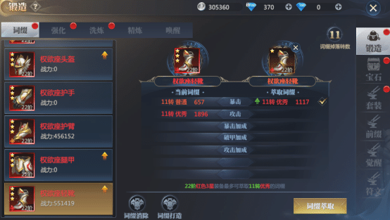 神火大陆词缀萃取界面