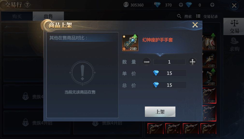 神火大陆词缀装备出售界面