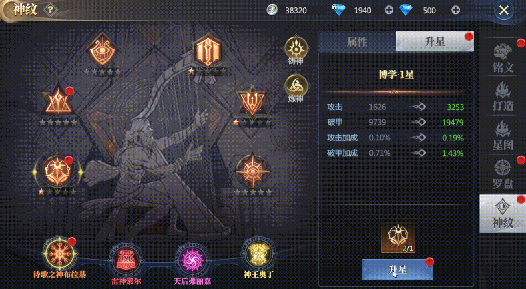 神火大陆神纹激活升星动画